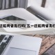 五一还能跨省出行吗(五一还能跨省出行吗现在)