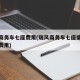 瑞风商务车七座费用(瑞风商务车七座柴油版最新费用)