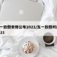 五一放假安排公布2021/五一放假时间 2021