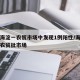 北京海淀一农贸市场中发现1例阳性/海淀区大型农贸批市场