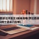 梦幻西游泾河龙王2副本攻略(梦幻西游泾河龙王2四个进水门在哪)