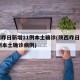 陕西昨日新增11例本土确诊(陕西昨日新增11例本土确诊病例)