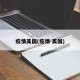 疫情美国(疫情 美国)