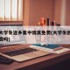 多地大学生返乡集中隔离免费(大学生回家隔离免费吗)