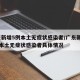 广东新增5例本土无症状感染者/广东新增13例本土无症状感染者具体情况