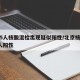 北京5人核酸混检出现疑似阳性/北京核酸检测5人阳性