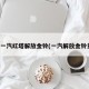 新款一汽红塔解放金铃(一汽解放金铃货车)
