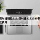 保时捷新款911/保时捷7182025新款费用