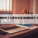 【疫情防控个人荣誉证书,疫情防控个人表彰证书】