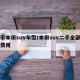 二手本田suv车型/本田suv二手全部车型费用