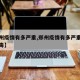 【郑州疫情有多严重,郑州疫情有多严重是什么病毒】