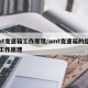 amt变速箱工作原理/amt变速箱的结构与工作原理