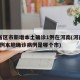 31省区市新增本土确诊1例在河南(河南新增1例本地确诊病例是哪个市)