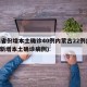 31省份增本土确诊40例内蒙古22例(内蒙新增本土确诊病例)
