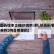 【陕西新增本土确诊病例3例,陕西新增本土确诊病例3例是哪里的】