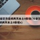 31省区市连续两天本土0新增(31省区市连续两天本土0新增x)