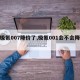 【极氪007降价了,极氪001会不会降价】