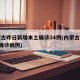 内蒙古昨日新增本土确诊34例(内蒙古新增1例确诊病例)
