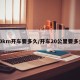 20km开车要多久/开车20公里要多久