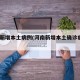 河南新增本土病例(河南新增本土确诊病例7例)