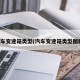 汽车变速箱类型(汽车变速箱类型图解)
