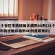 31个省区市新增确诊病例46例(31个省区市新增确诊病例46例是哪里的)