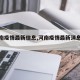 【河南疫情最新信息,河南疫情最新消息官方】