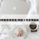 10日陕西疫情速报/陕西十月疫情最新情况