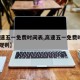 【高速五一免费时间表,高速五一免费时间2021规则】
