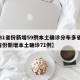 【31省份新增59例本土确诊分布多省,31省份新增本土确诊71例】
