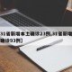 【31省新增本土确诊23例,31省新增本土确诊93例】