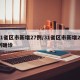 31省区市新增27例/31省区市新增27例确诊