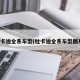 杜卡迪全系车型(杜卡迪全系车型图片)