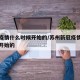 新冠疫情什么时候开始的/苏州新冠疫情什么时候开始的