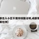 【成都出入小区不需持核酸证明,成都需不需要核算检测】