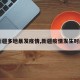 【新疆多地暴发疫情,新疆疫情发生时间表】