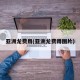 亚洲龙费用(亚洲龙费用图片)