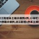 【浙江新增本土确诊病例6例,31省区市新增55例确诊病例,浙江新增1例本土病例】