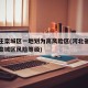 石家庄栾城区一地划为高风险区(河北省石家庄市栾城区风险等级)