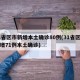 31省区市新增本土确诊80例(31省区市新增71例本土确诊)