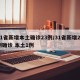 31省新增本土确诊23例/31省新增23例确诊 本土1例