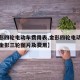 【金彭四轮电动车费用表,金彭四轮电动车费用表金彭三轮图片及费用】