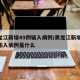 黑龙江新增49例输入病例/黑龙江新增49例输入病例是什么