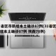 31省区市新增本土确诊87例(31省区市新增本土确诊87例 陕西78例)
