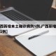 【广西新增本土确诊病例5例,广西新增本土确诊1例】