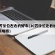 10万价位左右的好车(10万价位左右的好车有哪些)
