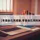 【冬奥会几天结束,冬奥会几天时间】