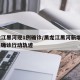 黑龙江黑河现1例确诊/黑龙江黑河新增4例本土确诊行动轨迹