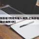 【上海新增7例境外输入病例,上海新增境外输入确诊病例5例】