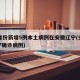 31省份新增5例本土病例在安徽辽宁(安徽辽宁确诊病例)